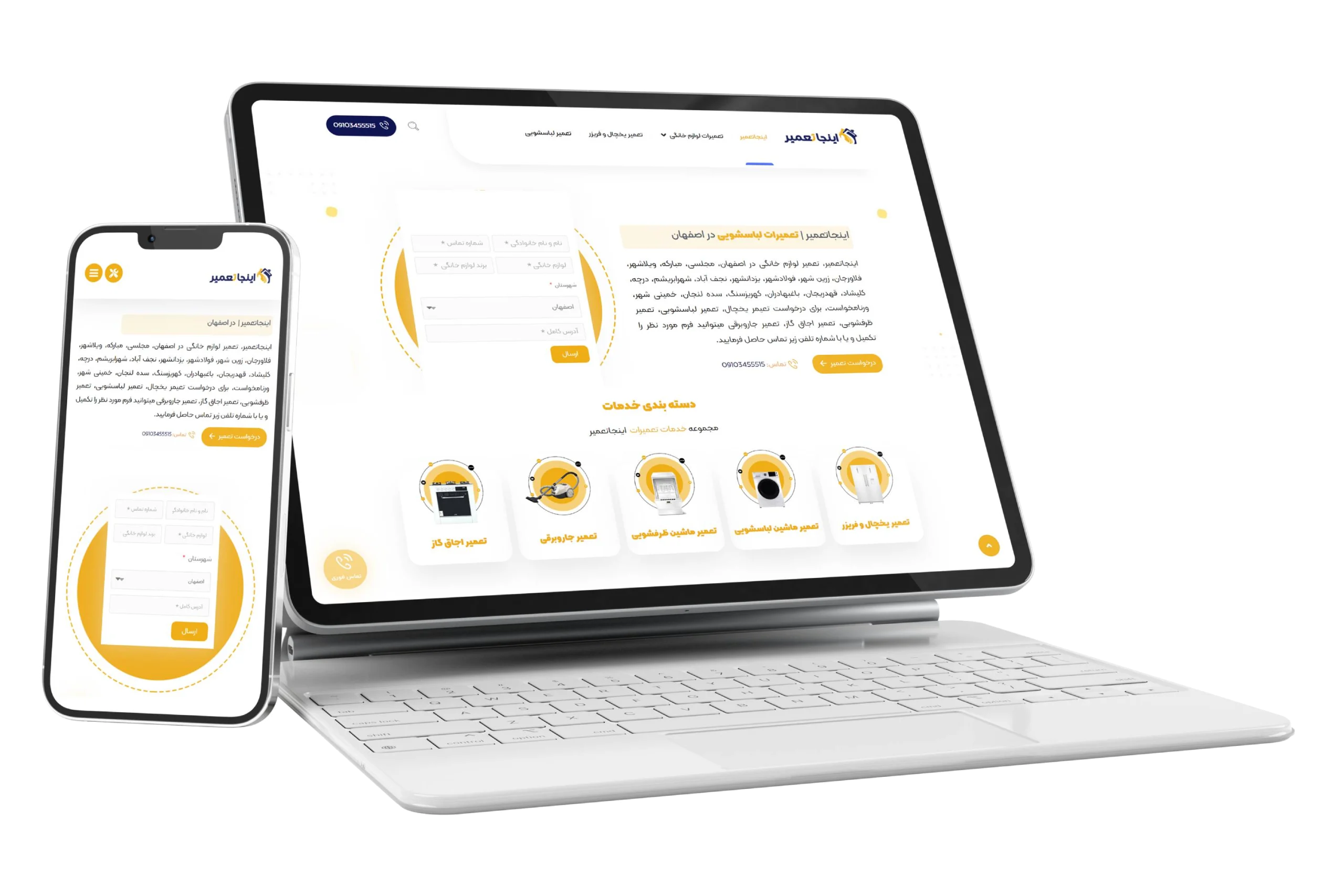 اینجاتعمیر