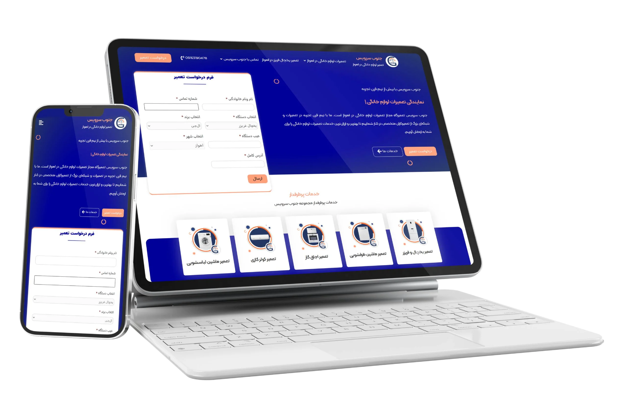 جنــوب سرویس