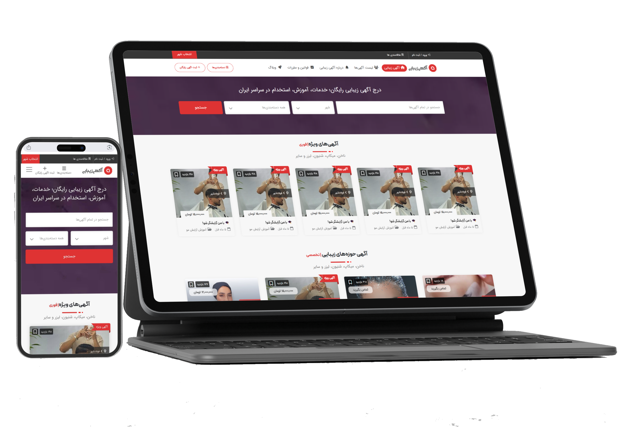 آگهی زیبایی