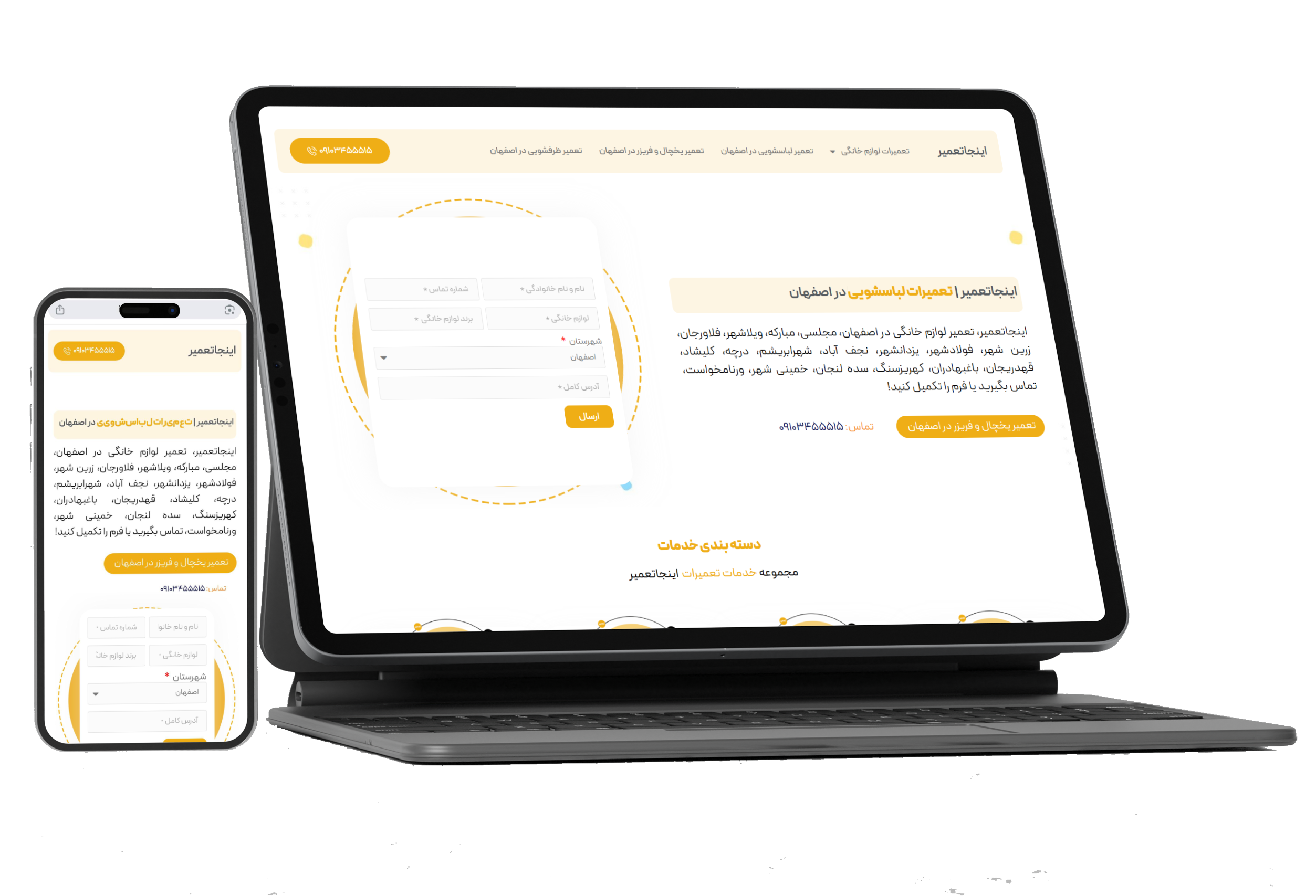 اینجاتعمیر