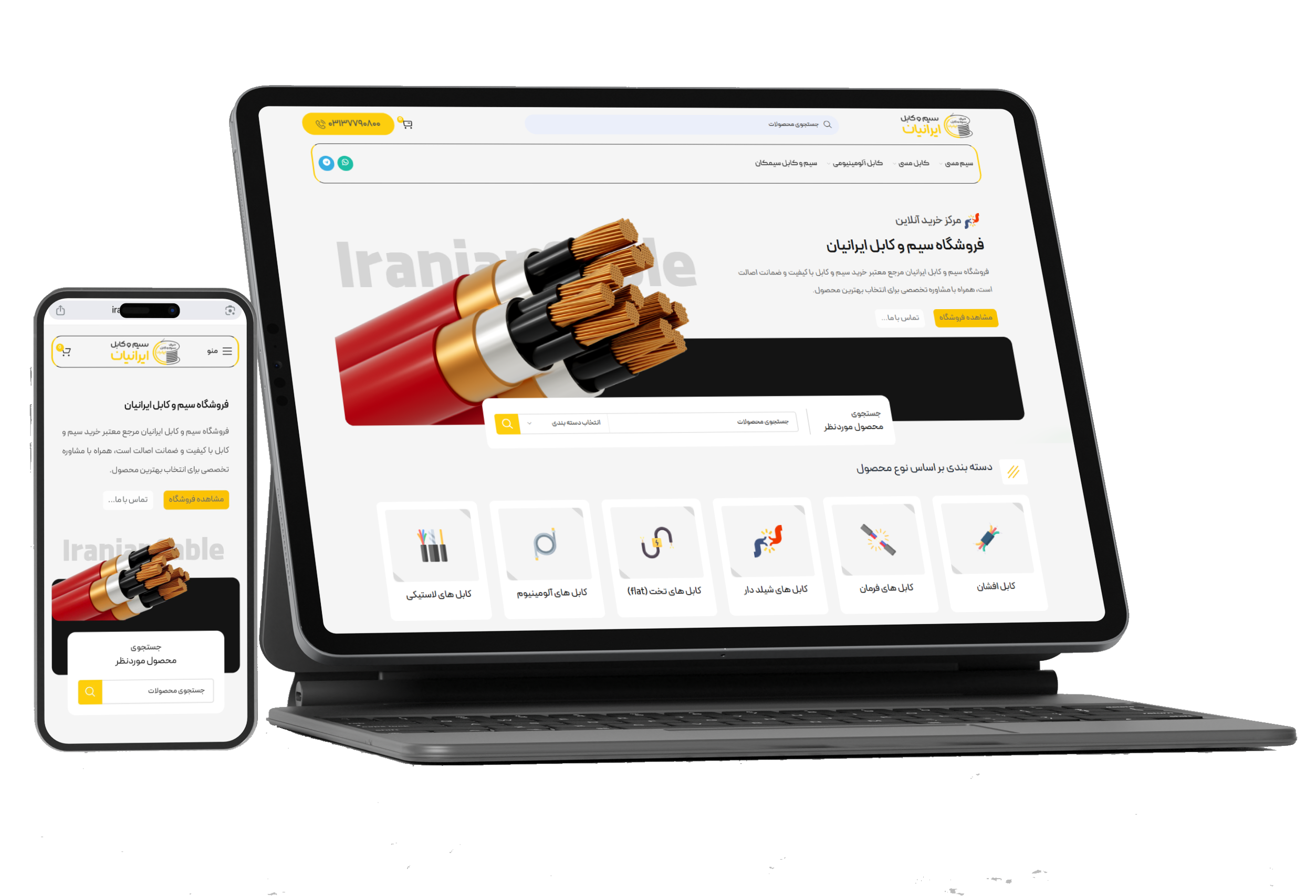 سیم و کابل ایرانیان