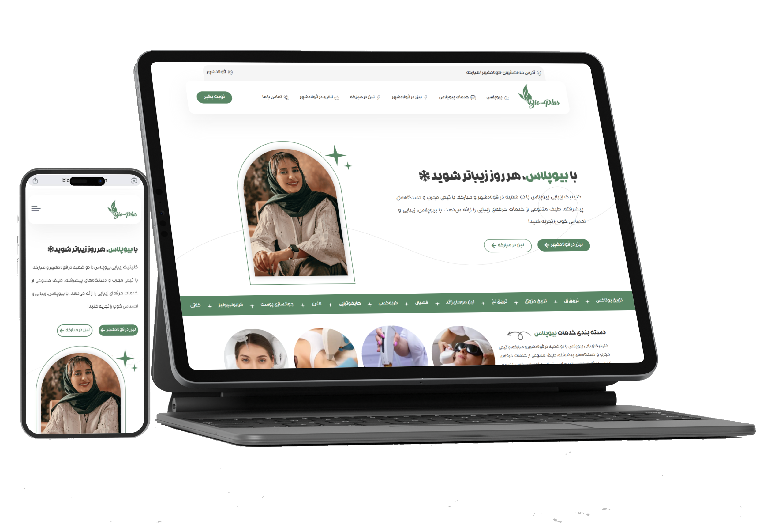 کلینیک زیبایی بیوپلاس